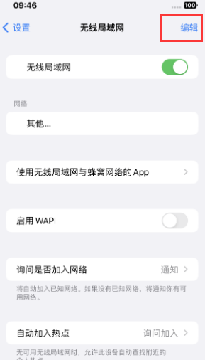 江阳苹果Wifi维修分享iPhone怎么关闭公共网络WiFi自动连接 