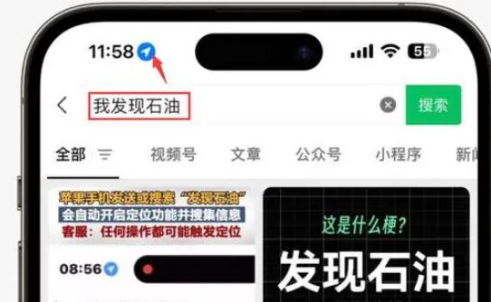 江阳苹果客服中心分享iPhone 输入“发现石油”触发定位