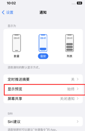 江阳苹果售后维修中心分享iPhone手机收不到通知怎么办 