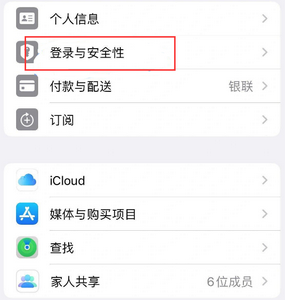 江阳苹果维修站分享手机号注册的Apple ID如何换成邮箱【图文教程】 