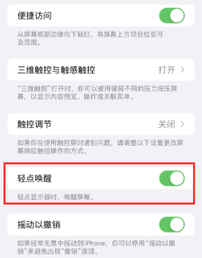 江阳苹果授权维修站分享iPhone轻点无法唤醒怎么办