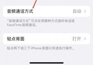 江阳苹果蓝牙维修店分享iPhone设置蓝牙设备接听电话方法