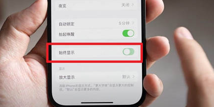 江阳苹果15换屏服务分享iPhone15屏幕常亮怎么办