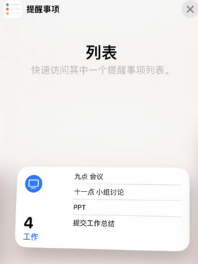 江阳苹果14维修店分享iPhone14如何设置主屏幕显示多个不同类型提醒事项