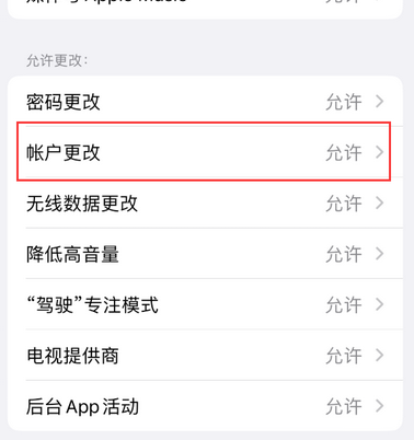 江阳appleID维修服务iPhone设置中Apple ID显示为灰色无法使用