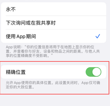 江阳苹果服务中心分享iPhone查找应用定位不准确怎么办 