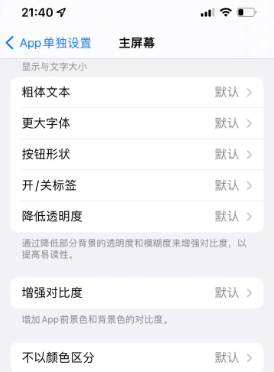 江阳苹果14服务点分享iPhone14如何单独设置App