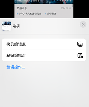 江阳iPhone维修服务分享iPhone怎么批量修图 