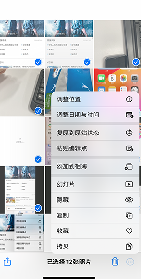 江阳iPhone维修服务分享iPhone怎么批量修图