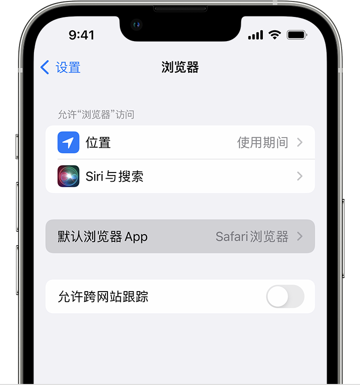 江阳苹果维修服务分享如何在iPhone上设置默认浏览器 