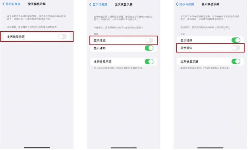 江阳苹果14Pro维修分享iPhone14Pro息屏显示时间设置方法 