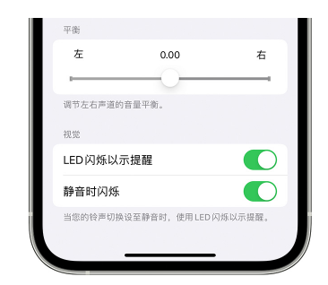 江阳苹果14维修分享iPhone14静音时如何设置LED闪烁提示 