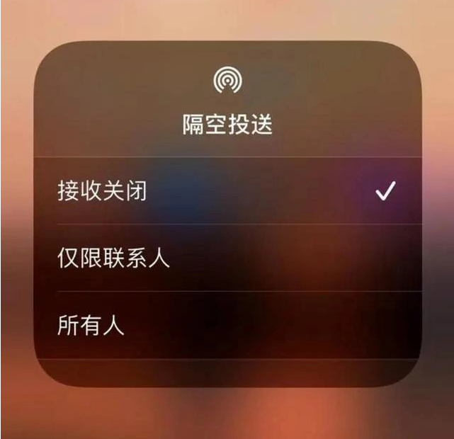 江阳苹果指定维修店分享iPhone如何避免隔空收到不雅照 