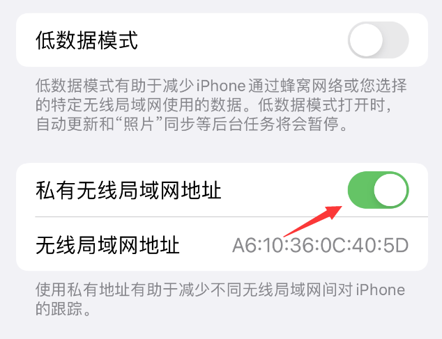 江阳苹果wifi维修店分享iPhone私有无线局域网地址开启方法 