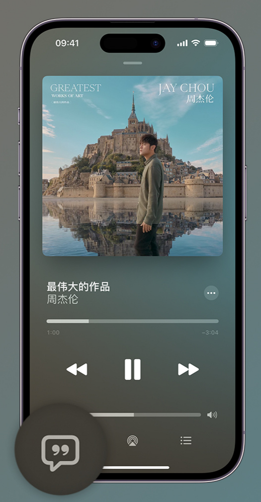 江阳iphone维修分享如何在iPhone上使用Apple Music全新唱歌功能 