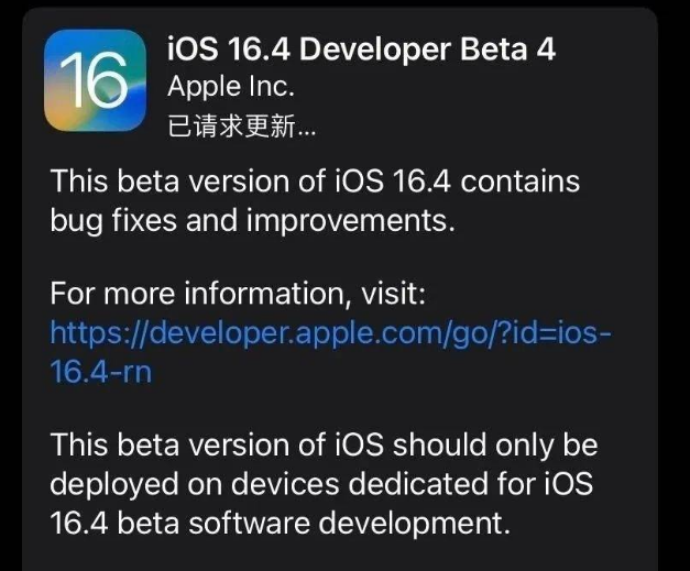 江阳苹果维修网点分享iOS 16.4 beta 4更新内容及升级建议 