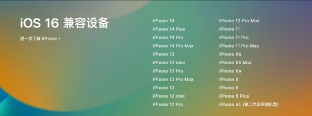 江阳苹果手机维修分享:iOS 16.4 Beta 3支持哪些机型升级？ 