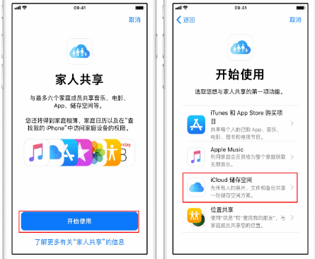 江阳苹果14维修分享：iPhone14如何与家人共享iCloud储存空间？ 