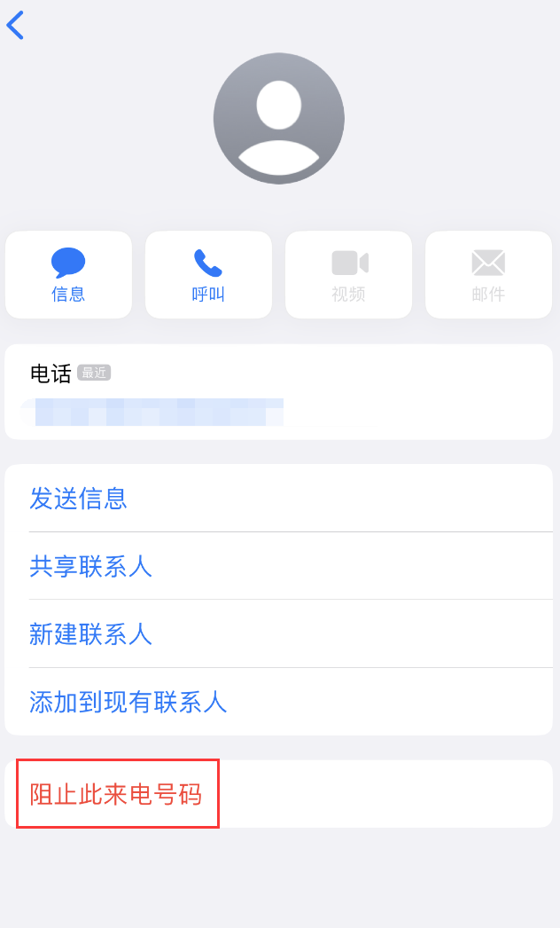 江阳苹果手机维修分享：iPhone 拒收陌生人 iMessage 信息的方法 