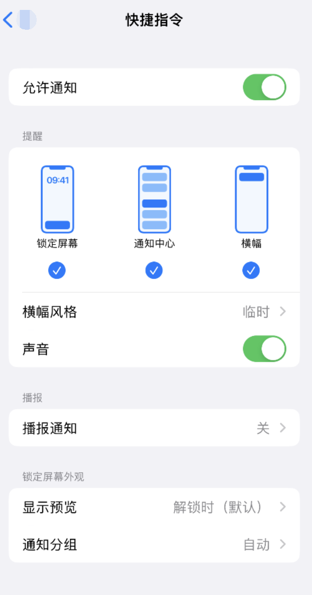 江阳苹果手机维修分享如何在 iPhone 上关闭快捷指令通知 