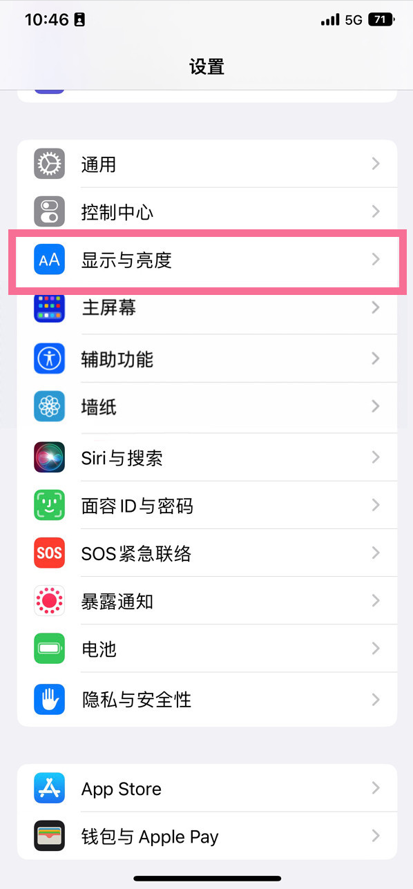 江阳苹果14维修店分享iPhone14 plus如何设置护眼模式 