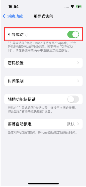 江阳苹果14维修店分享iPhone 14引导式访问按三下没反应怎么办 