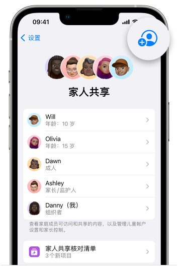 江阳苹果维修网点分享iOS 16 小技巧：通过“家人共享”为孩子创建 Apple ID 