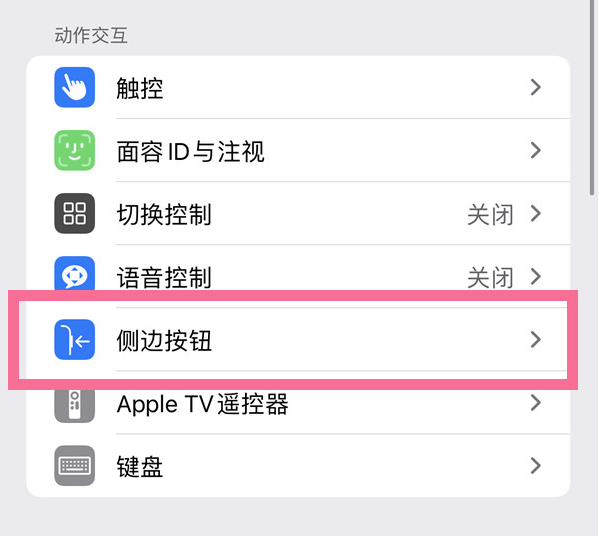 江阳苹果14维修店分享iPhone14 Plus侧键双击下载功能关闭方法 