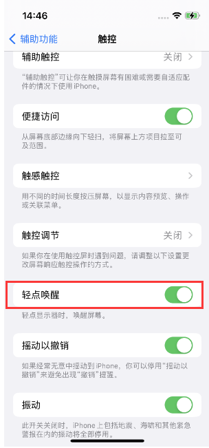 江阳苹果14维修店分享iPhone 14双击屏幕不亮怎么办 