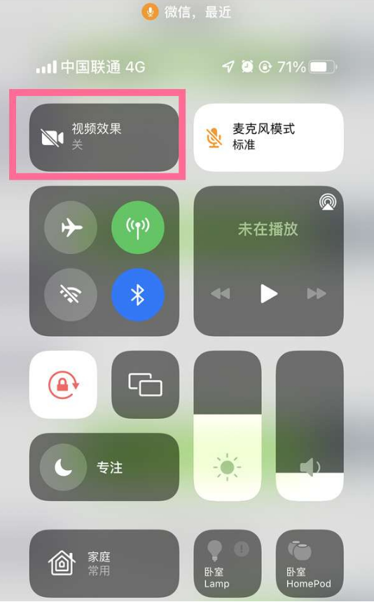 江阳苹果14维修店分享iPhone14微信视频美颜开启方法 