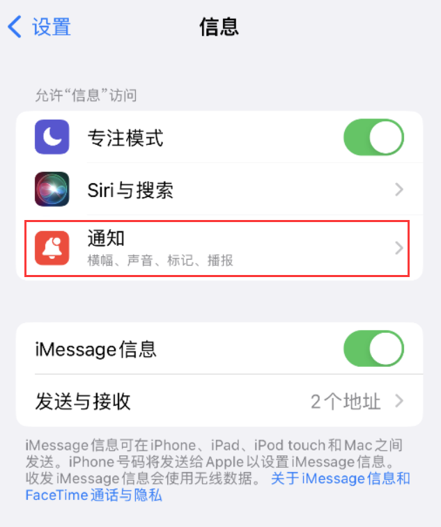 江阳苹果14维修店分享iPhone 14 机型设置短信重复提醒的方法 