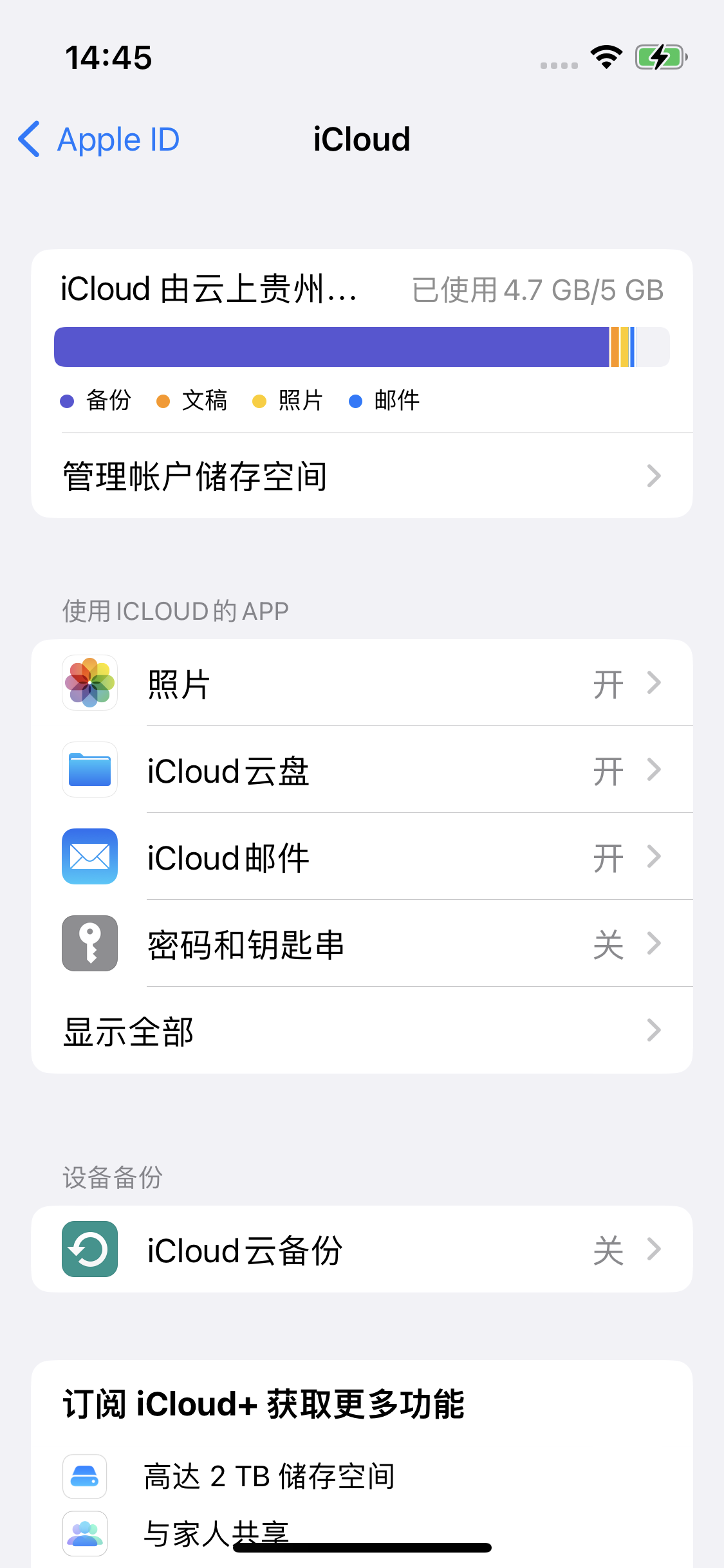 江阳苹果14维修分享iPhone 14 开启iCloud钥匙串方法 