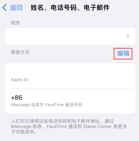 江阳苹果手机维修点分享iPhone 上更新 Apple ID的方法 