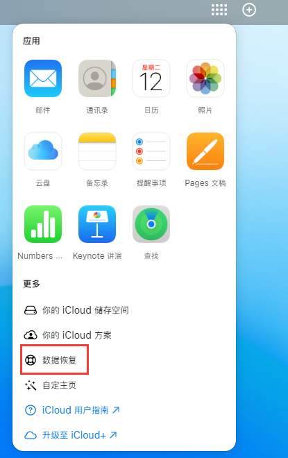 江阳苹果手机维修分享iPhone 小技巧：通过苹果 iCloud 官网恢复已删除的文件 