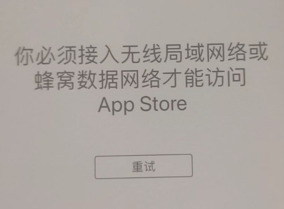 江阳苹果服务网点分享无法在 iPhone 上打开 App Store 怎么办 