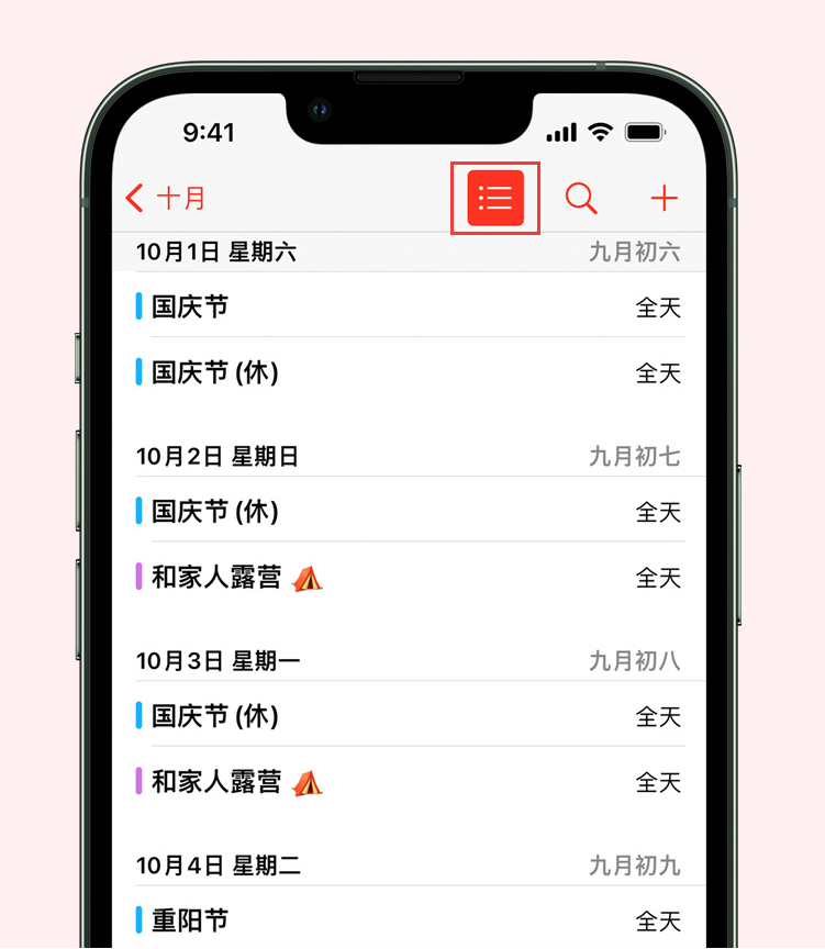 江阳苹果手机维修分享如何在 iPhone 日历中查看节假日和调休时间 