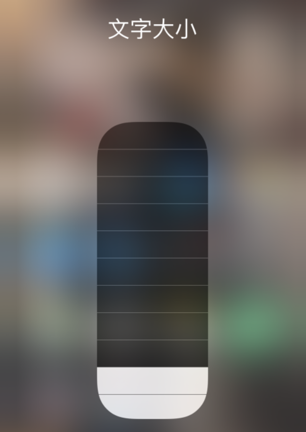 江阳苹果手机维修分享小技巧：在 iPhone 控制中心快速调节字体大小 