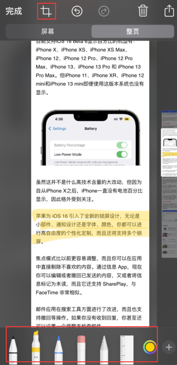 江阳苹果手机维修分享小技巧：在 iPhone 上给截屏图片做标记 