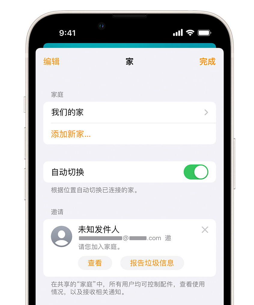 江阳苹果手机维修分享iPhone 小技巧：在“家庭”应用中删除和举报垃圾邀请 