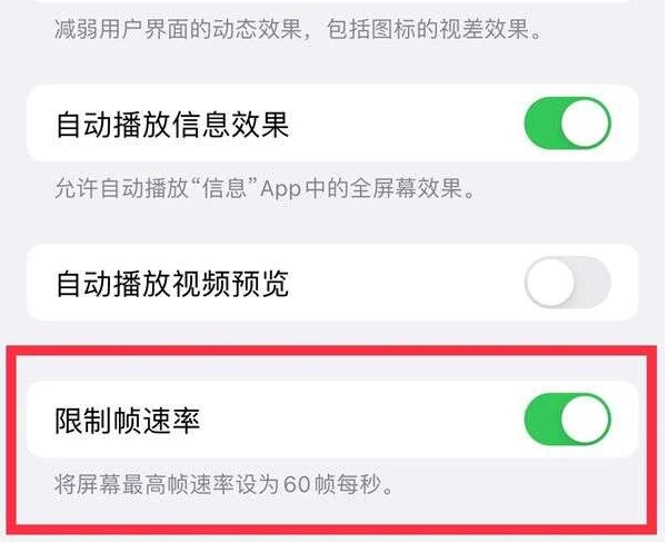 江阳苹果13维修分享iPhone13 Pro高刷是否可以手动控制 