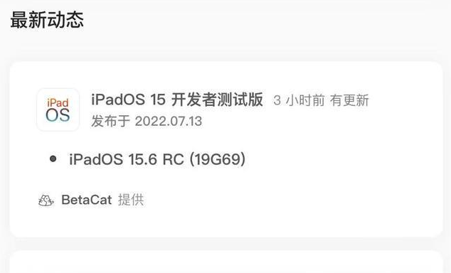 江阳苹果手机维修分享苹果iOS 15.6 RC版更新建议 