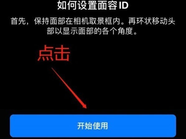 江阳苹果13维修分享iPhone 13可以录入几个面容ID 