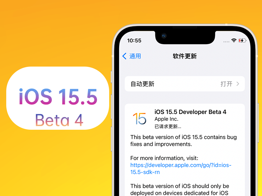 江阳苹果手机维修分享iOS 15.5 Beta4优缺点汇总 