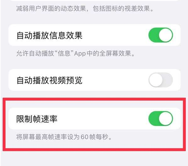 江阳苹果13维修分享iPhone13 Pro高刷设置方法 