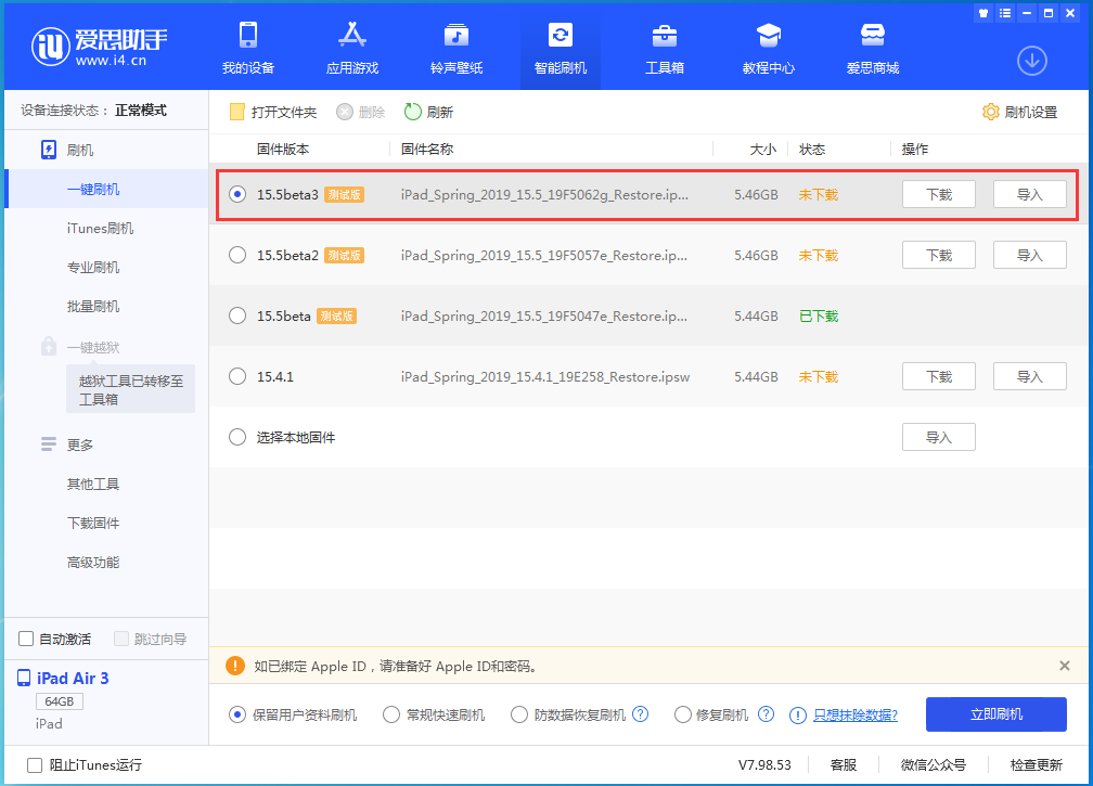 江阳苹果手机维修分享iOS15.5 Beta 3更新内容及升级方法 