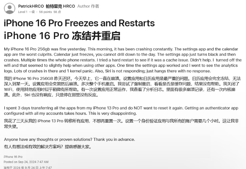 江阳苹果16维修分享iPhone 16 Pro / Max 用户遇随机卡死 / 重启问题 