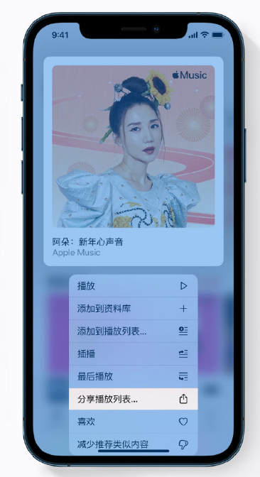 江阳苹果手机维修分享Apple Music 新增新年歌单，快来分享给好友 