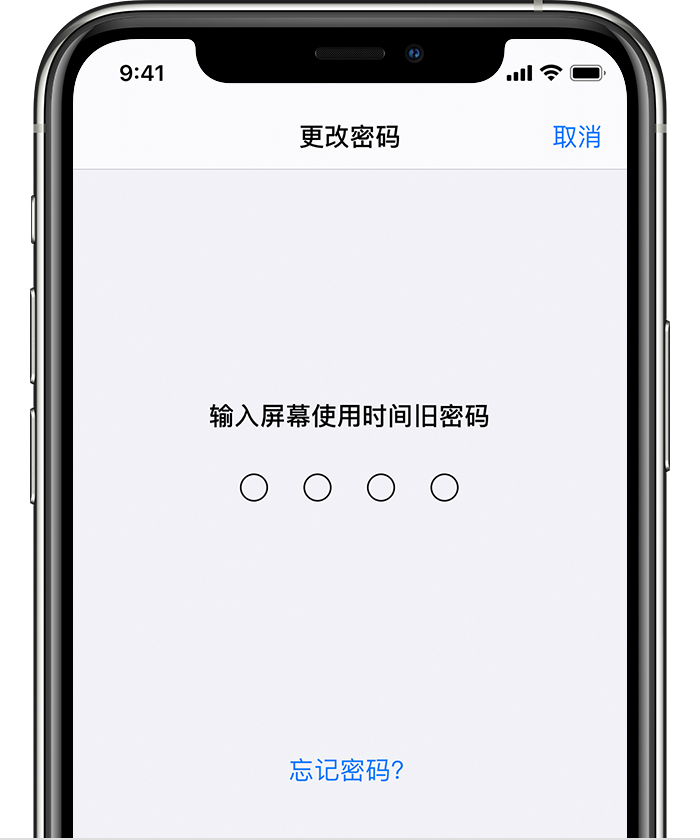 江阳苹果手机维修分享iOS 14 忘记屏幕使用时间密码怎么办 