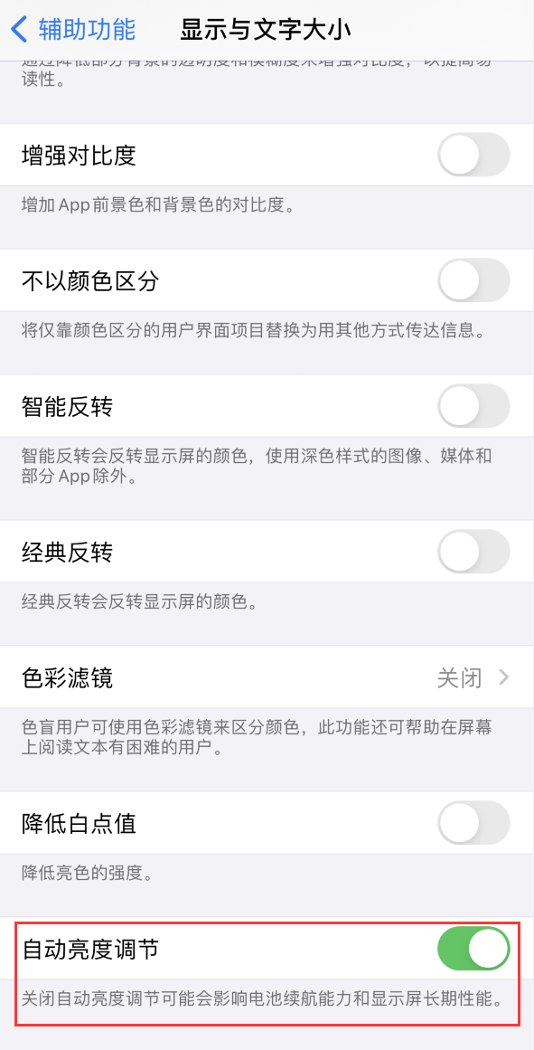 江阳苹果手机维修分享iPhone 自动亮度调节失灵怎么办 