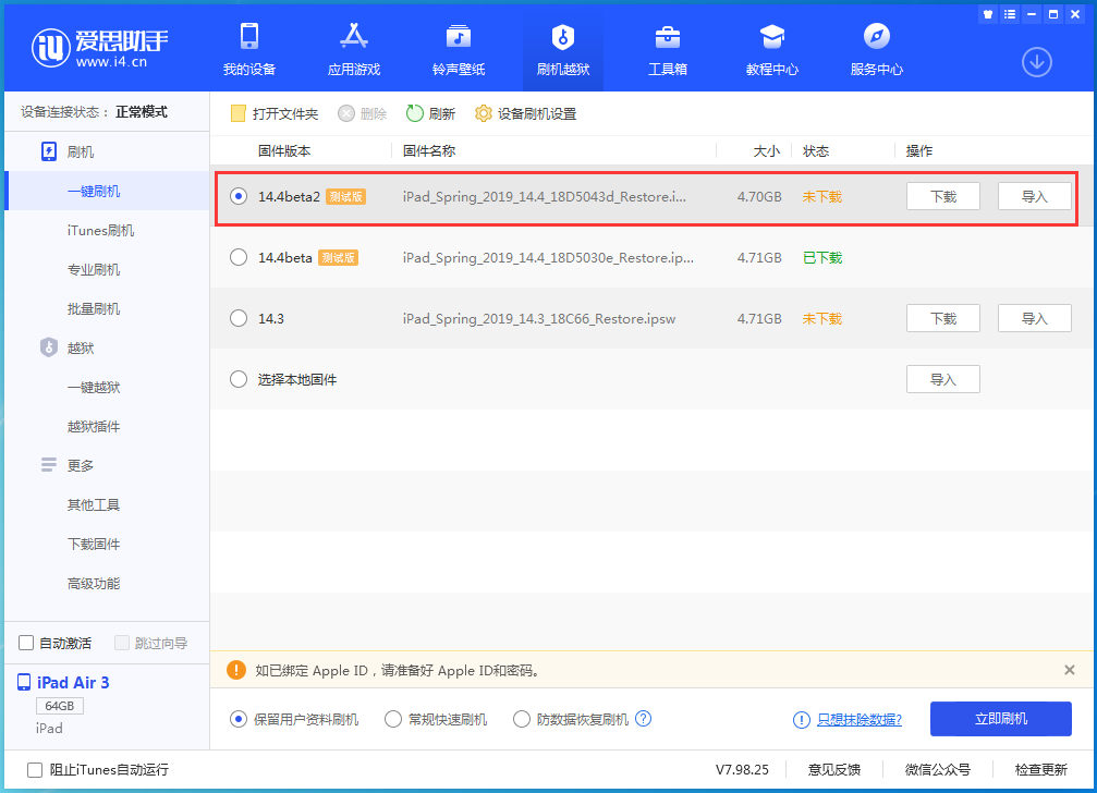 江阳苹果手机维修分享iOS 14.4 Beta 2更新内容及升级方法 